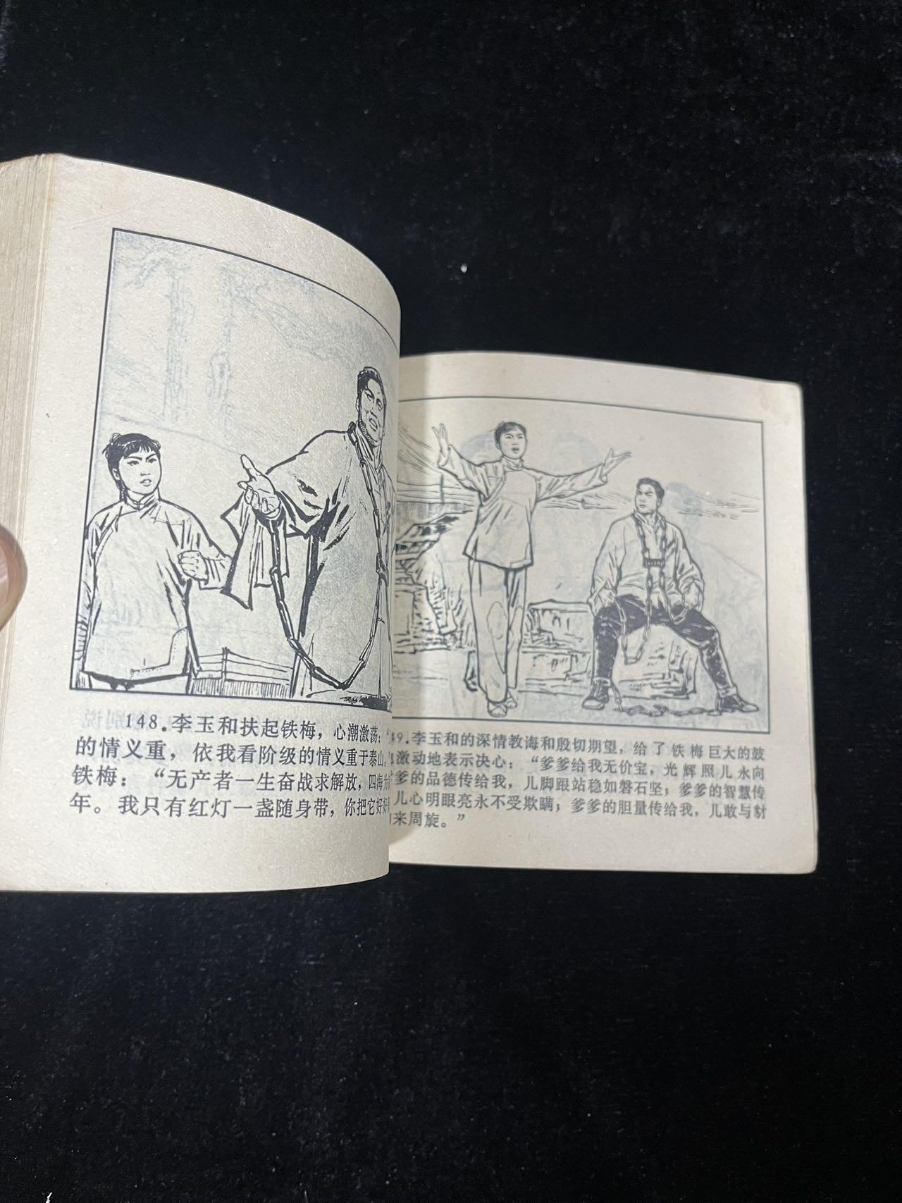 红灯记【48开】