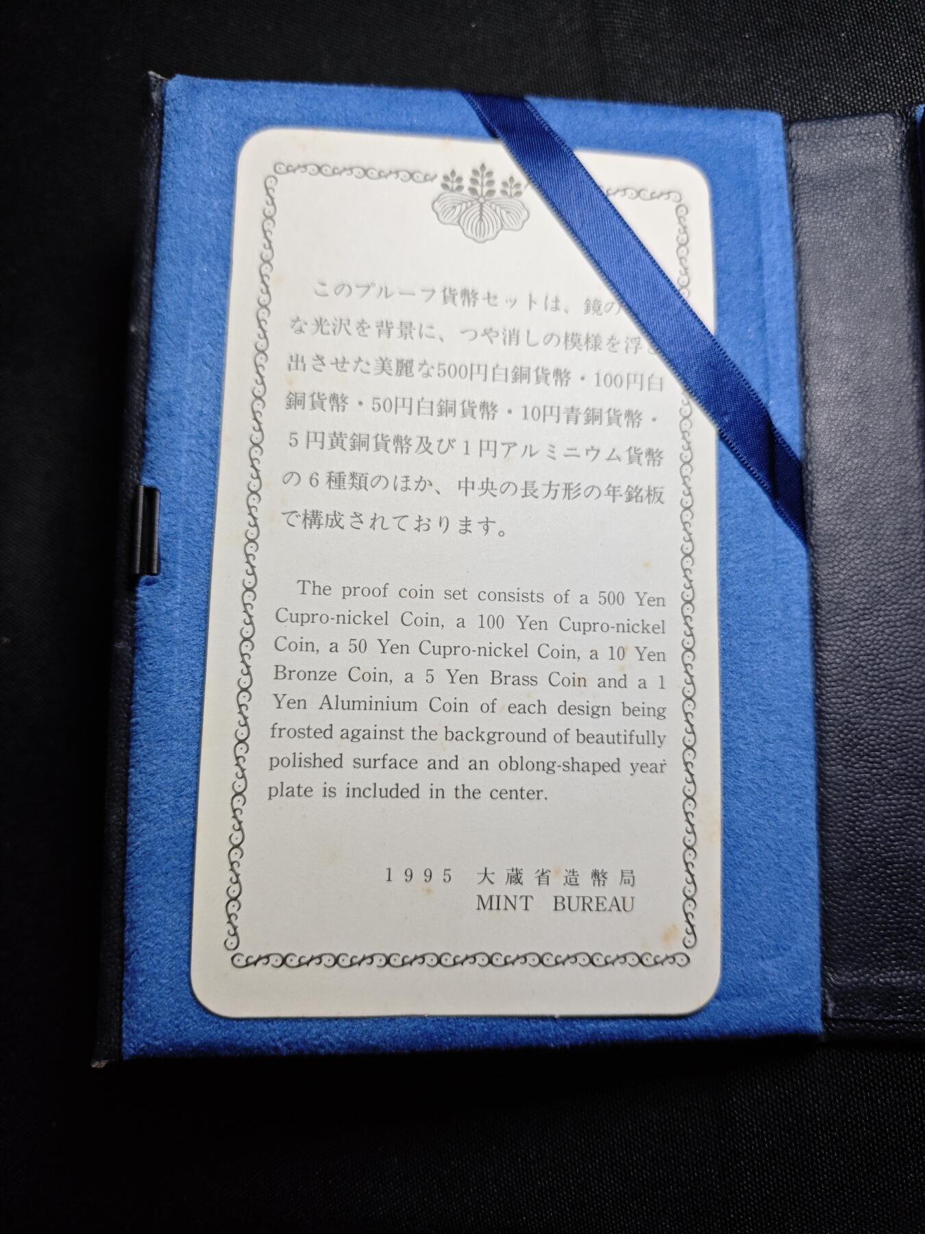KK钱币收藏小铺   套币专场 2月预留时间 周末发货   1995日本官方发行蓝本精制套币