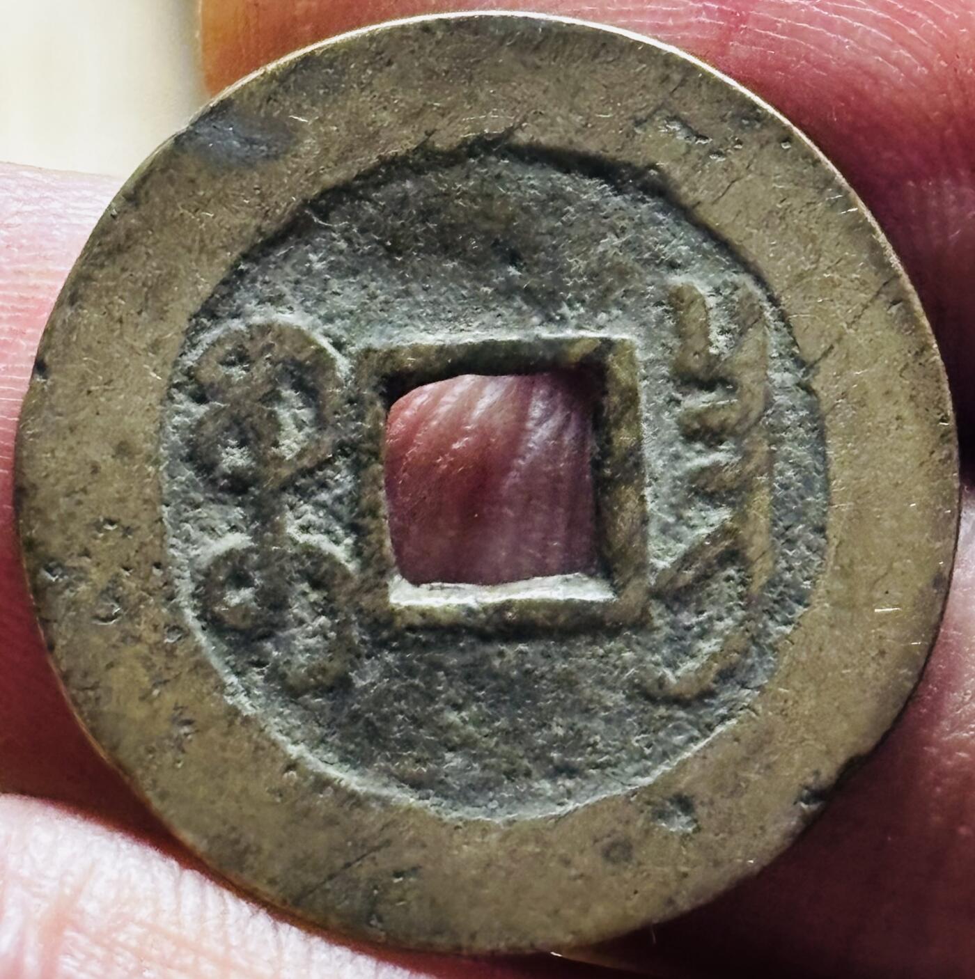 文馨钱币收藏第 297 场，银币，古钱币，铜元场，长期接代拍业务 乾隆通宝宝昌局，泉手长满文昌，八级币，直径 24.7×1.1mm