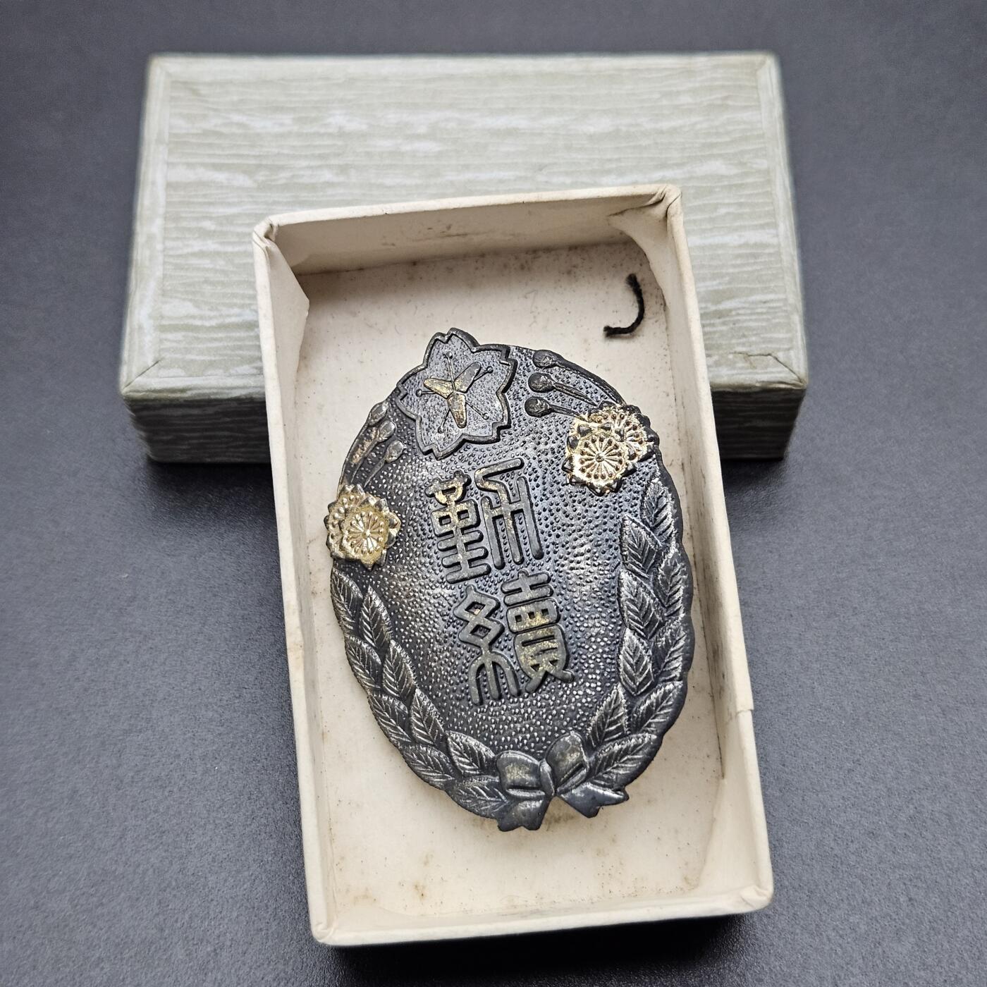 0元起拍勋章 第340期 咸鱼国勋章拍卖专场 3月22日（周日）下午6：00开始 消防团勤续章