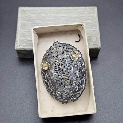 0元起拍勋章 第340期 咸鱼国勋章拍卖专场 3月22日（周日）下午6：00开始 - 消防团勤续章