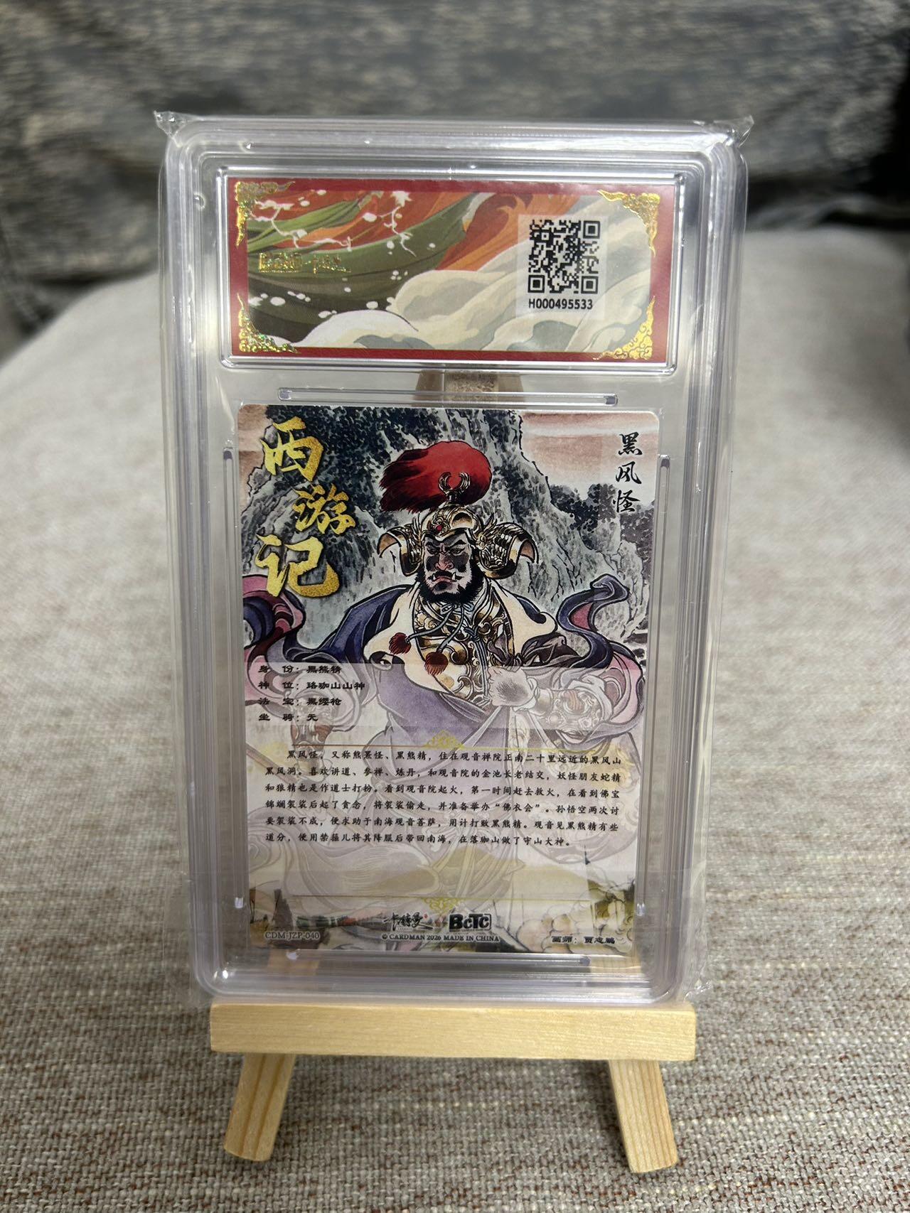 喜灰玩卡拍卖第五期，接拍品0佣金，欢迎送拍，释放现金流，让自己有资金可以购买更多喜欢的卡牌，让别的卡友能淘到更多心仪的卡牌 卡德曼 贾志鹏老师绘 玉兔精 、黑风怪 折光粗闪 一组两张