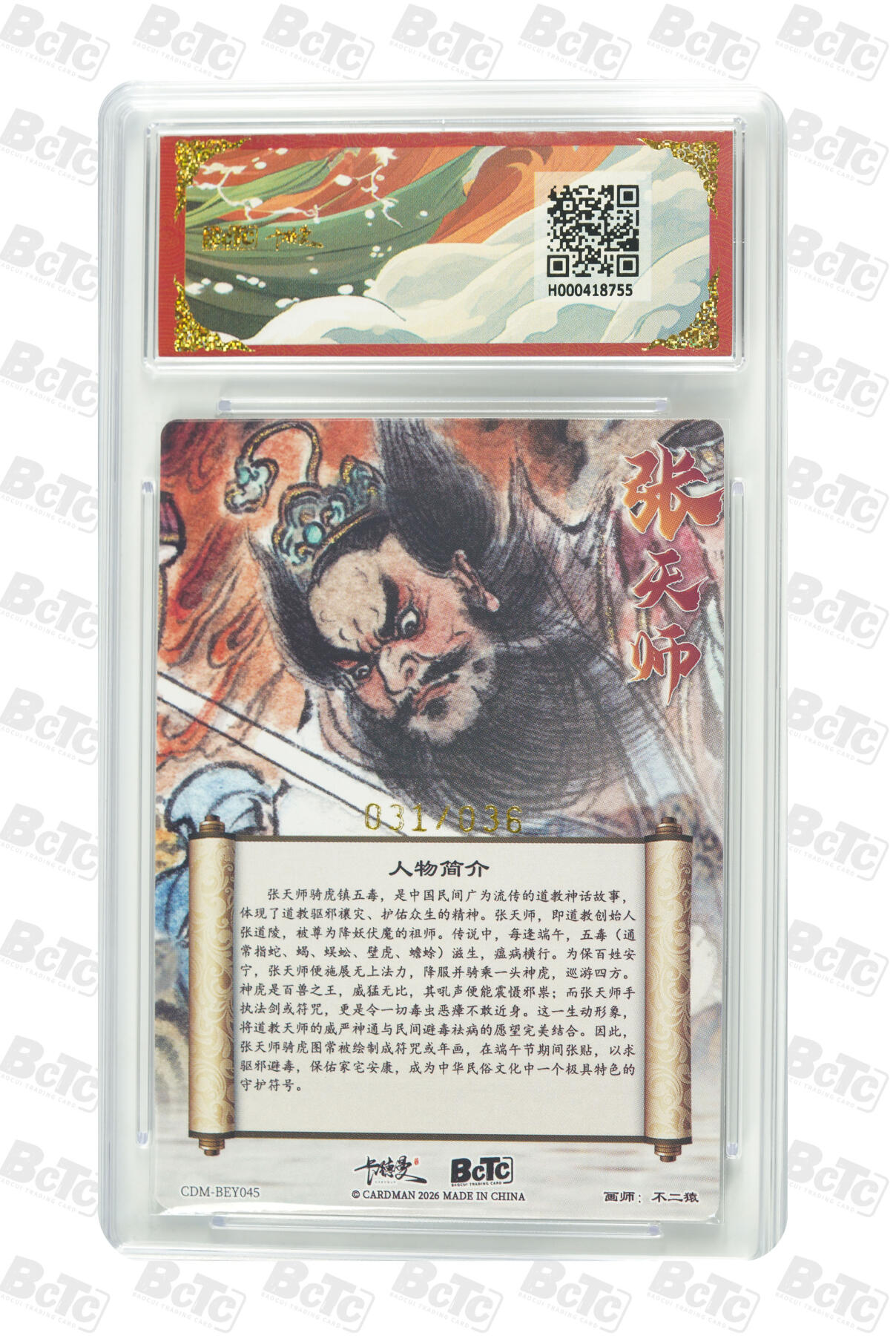 喜灰玩卡拍卖第五期，接拍品0佣金，欢迎送拍，释放现金流，让自己有资金可以购买更多喜欢的卡牌，让别的卡友能淘到更多心仪的卡牌 【爆金】卡德曼西游 不二猿老师绘 张天师 限编031/036编 粗闪 