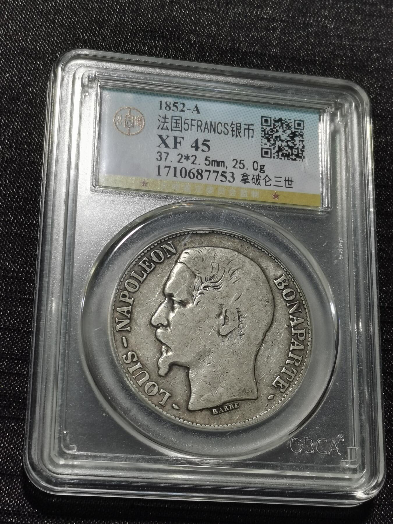 天下钱庄专场欢迎参拍 法国拿破仑三世无冠版银币