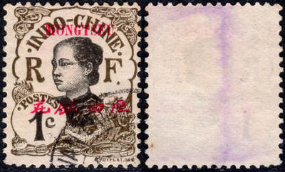 洪涛臻品批发群 精选邮票限时拍卖第1290期  - 1908安南土女图票 加盖蒙自(注云南蒙自) 花银四厘