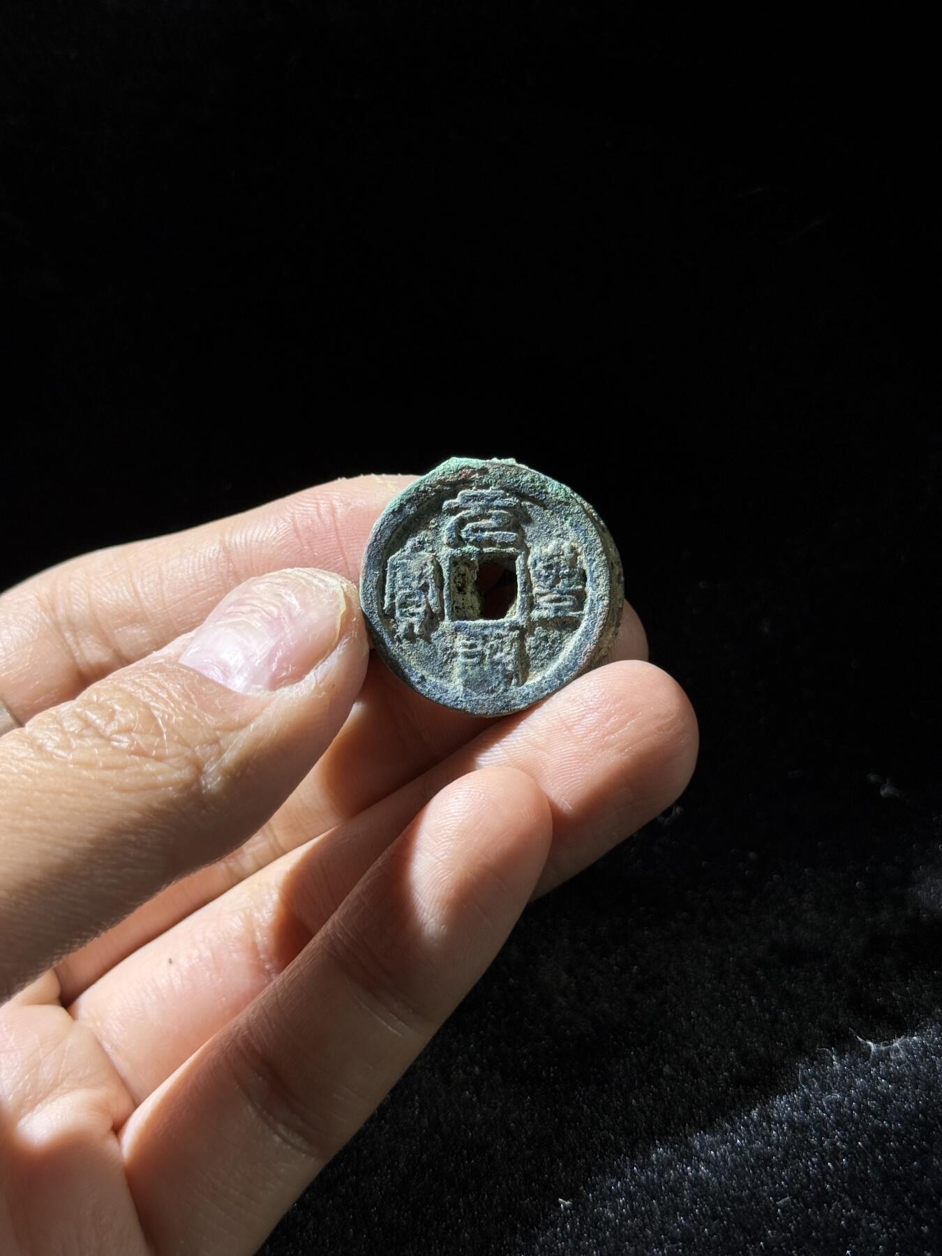 戎马世界章牌大赏，铜钱场 元丰通宝小饼子，五联