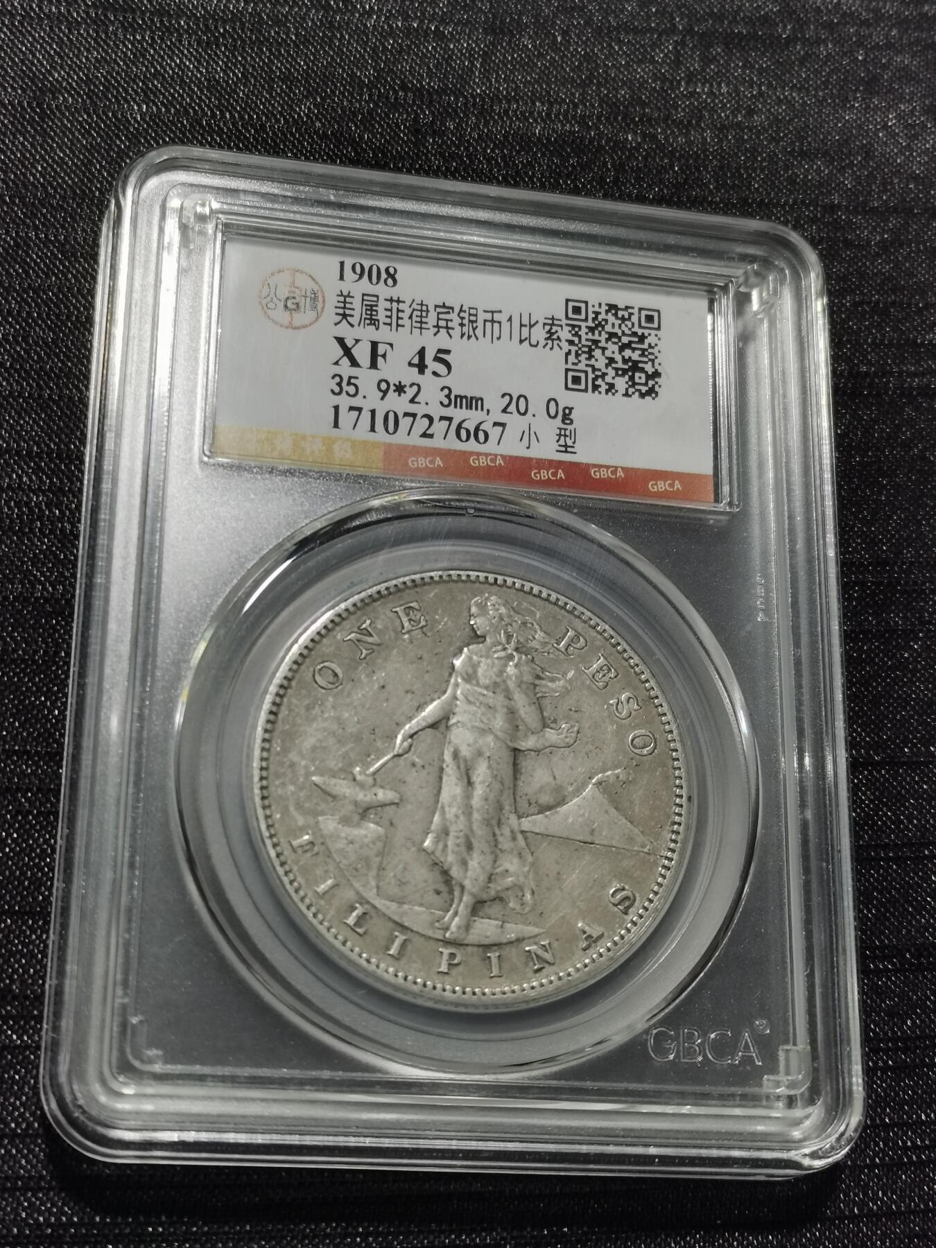 天下钱庄专场欢迎参拍 美属菲律宾一比索银币