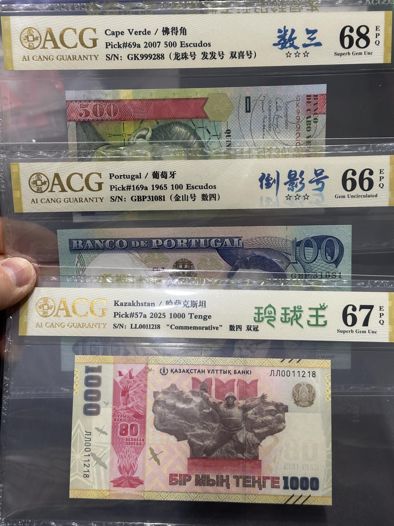 《外钞收藏家》第六百一十九期（精品场）（长期征集拍品、欢迎藏友们联系合作） 佛得角500 数三+葡萄牙100倒影号+哈萨克斯坦1000玲珑王 爱藏评级68、66、67