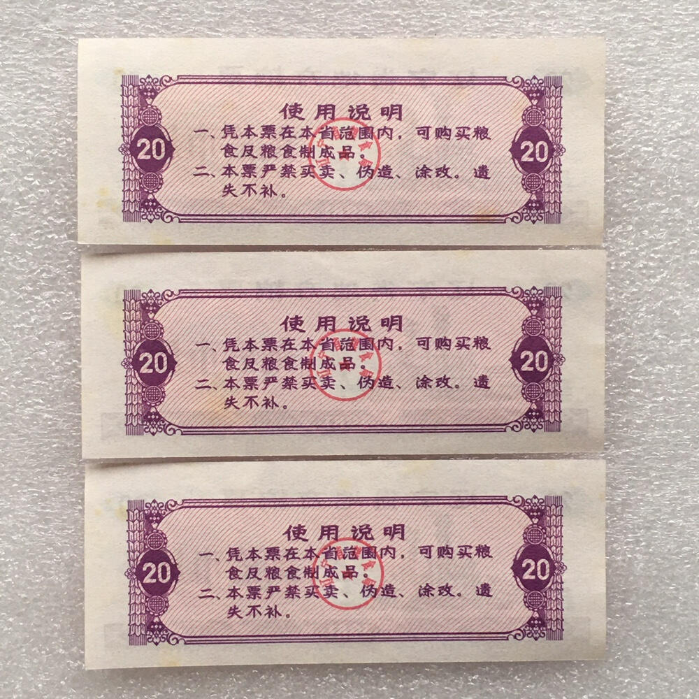         1981年辽宁省地方粮票贰拾市斤全新品相未流通1枚原版真品如图供应票证旧藏文玩艺术收藏