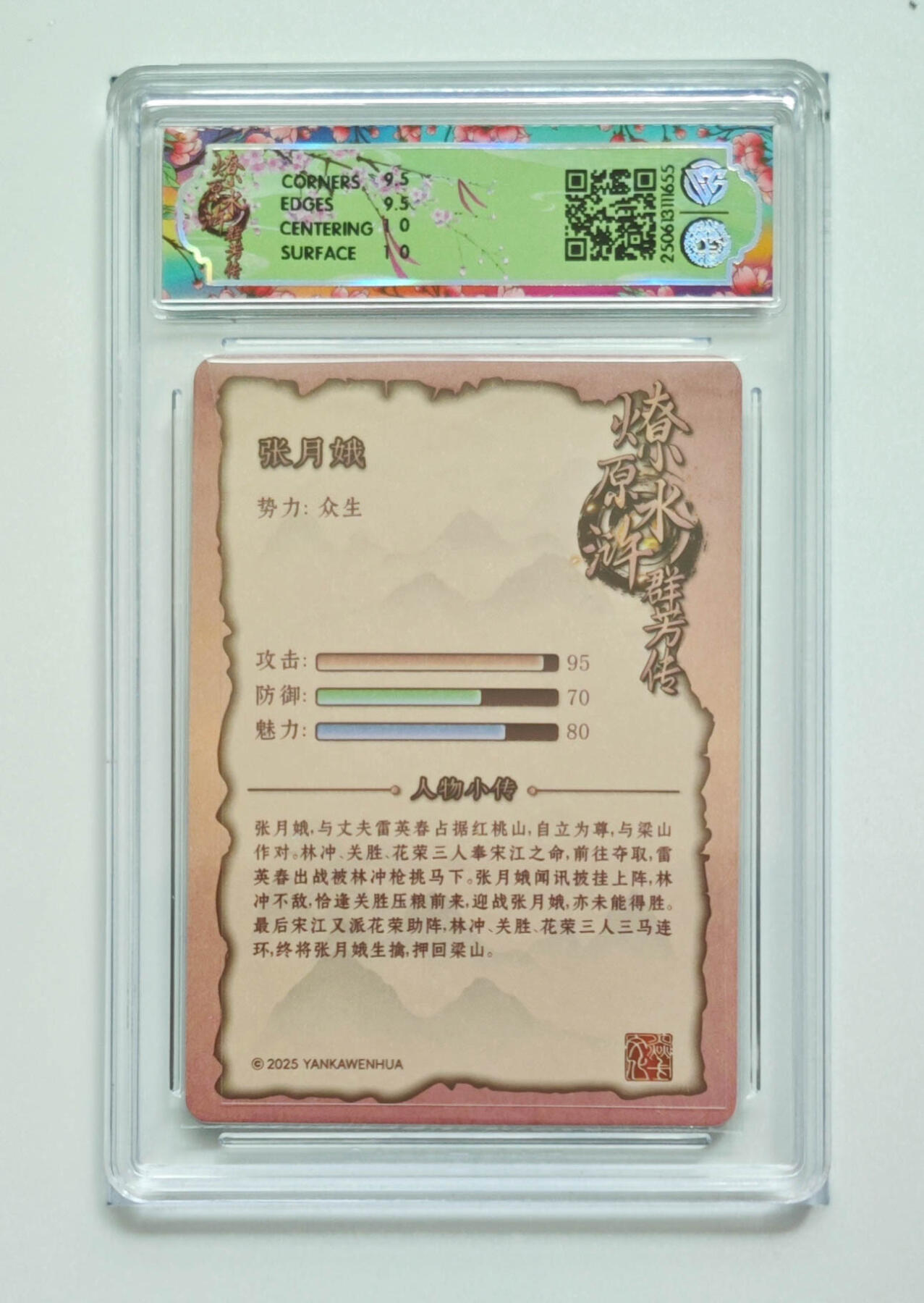 喜灰玩卡拍卖第五期，接拍品0佣金，欢迎送拍，释放现金流，让自己有资金可以购买更多喜欢的卡牌，让别的卡友能淘到更多心仪的卡牌 炎卡 水浒群芳传 玲姐绘张月娥 浮雕折光