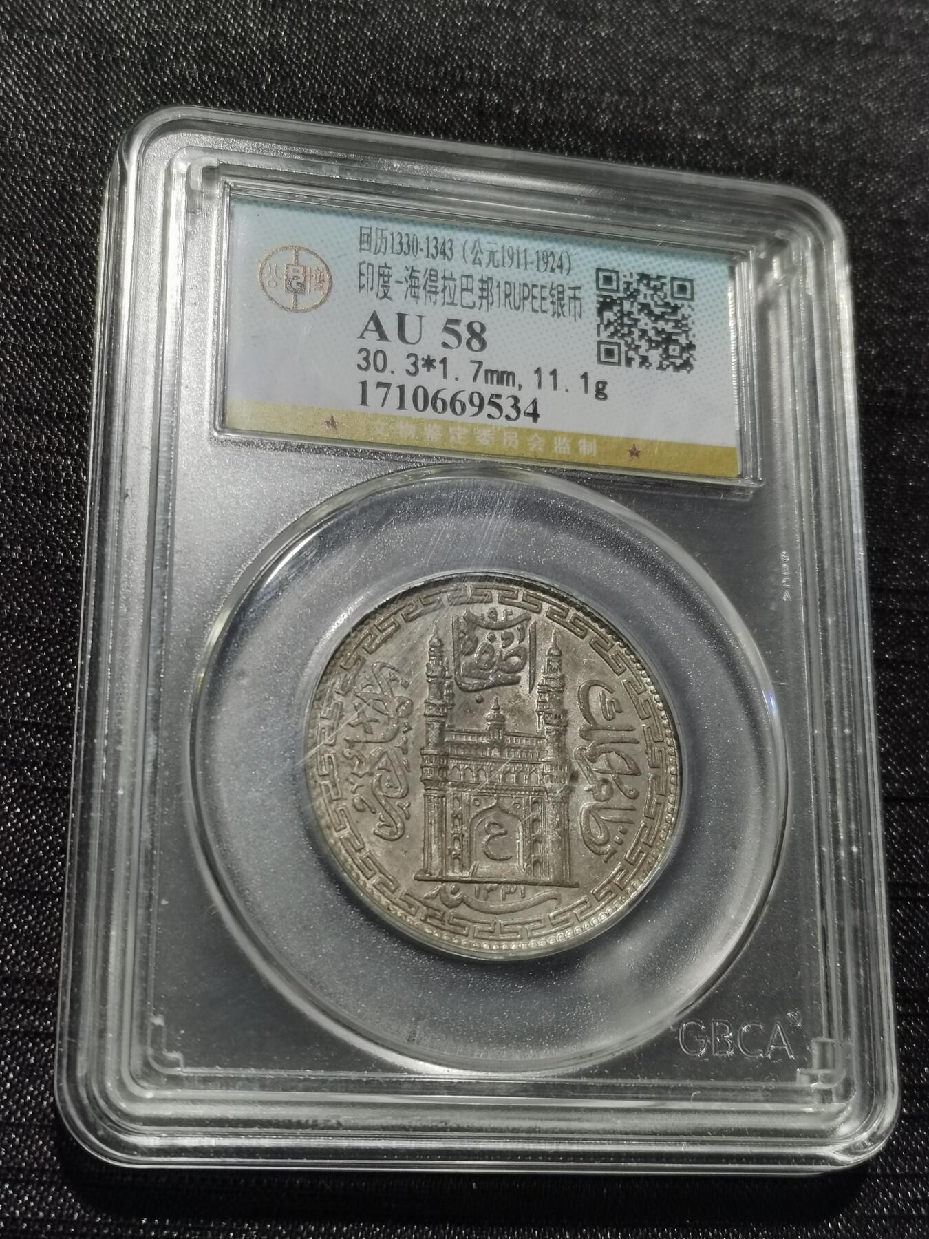 天下钱庄专场欢迎参拍 印度海德拉巴银币