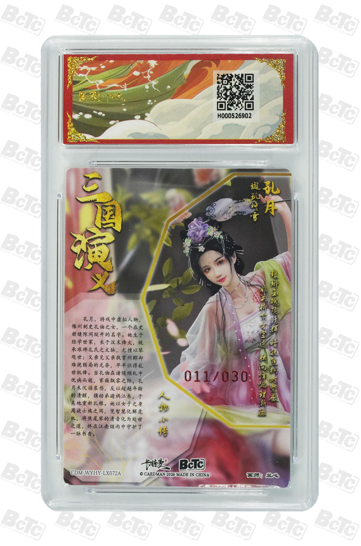 喜灰玩卡拍卖第五期，接拍品0佣金，欢迎送拍，释放现金流，让自己有资金可以购买更多喜欢的卡牌，让别的卡友能淘到更多心仪的卡牌 卡德曼 兰心老师 亲签 限编011/030编 孔月 粗闪 