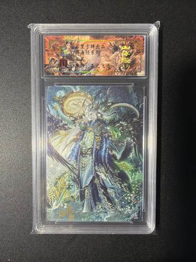 NO.27 好又多金牌大场，每周一站式配齐，方便凑单！（周6晚9点截拍，卖家送拍0抽成！） - 【94编亲签】百里 山海经 苍之飞鸿亲签 玄冥 粗闪