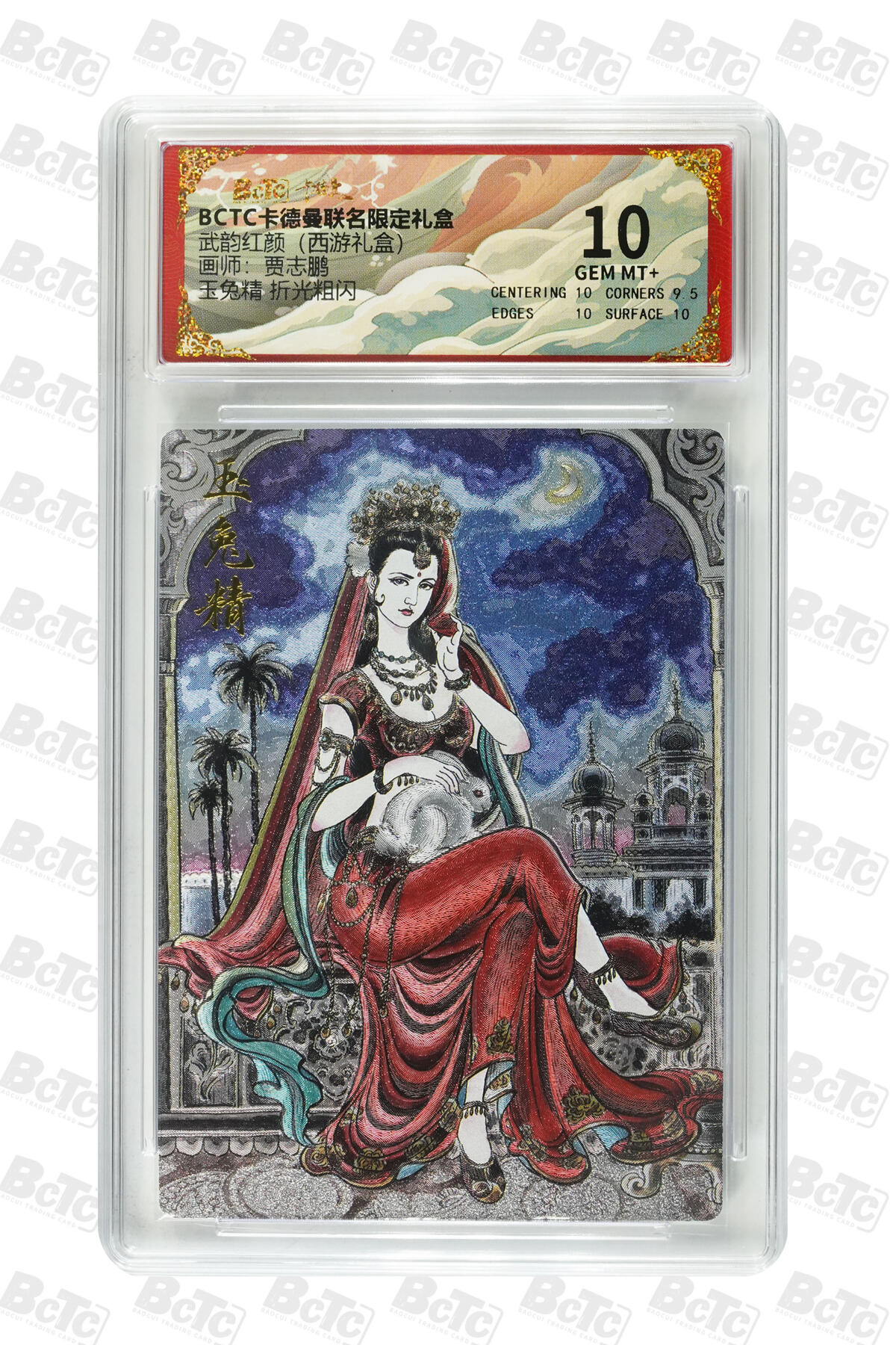 喜灰玩卡拍卖第五期，接拍品0佣金，欢迎送拍，释放现金流，让自己有资金可以购买更多喜欢的卡牌，让别的卡友能淘到更多心仪的卡牌 卡德曼西游 贾志鹏老师绘 玉兔精 、黑风怪爆金 折光粗闪 一组两张