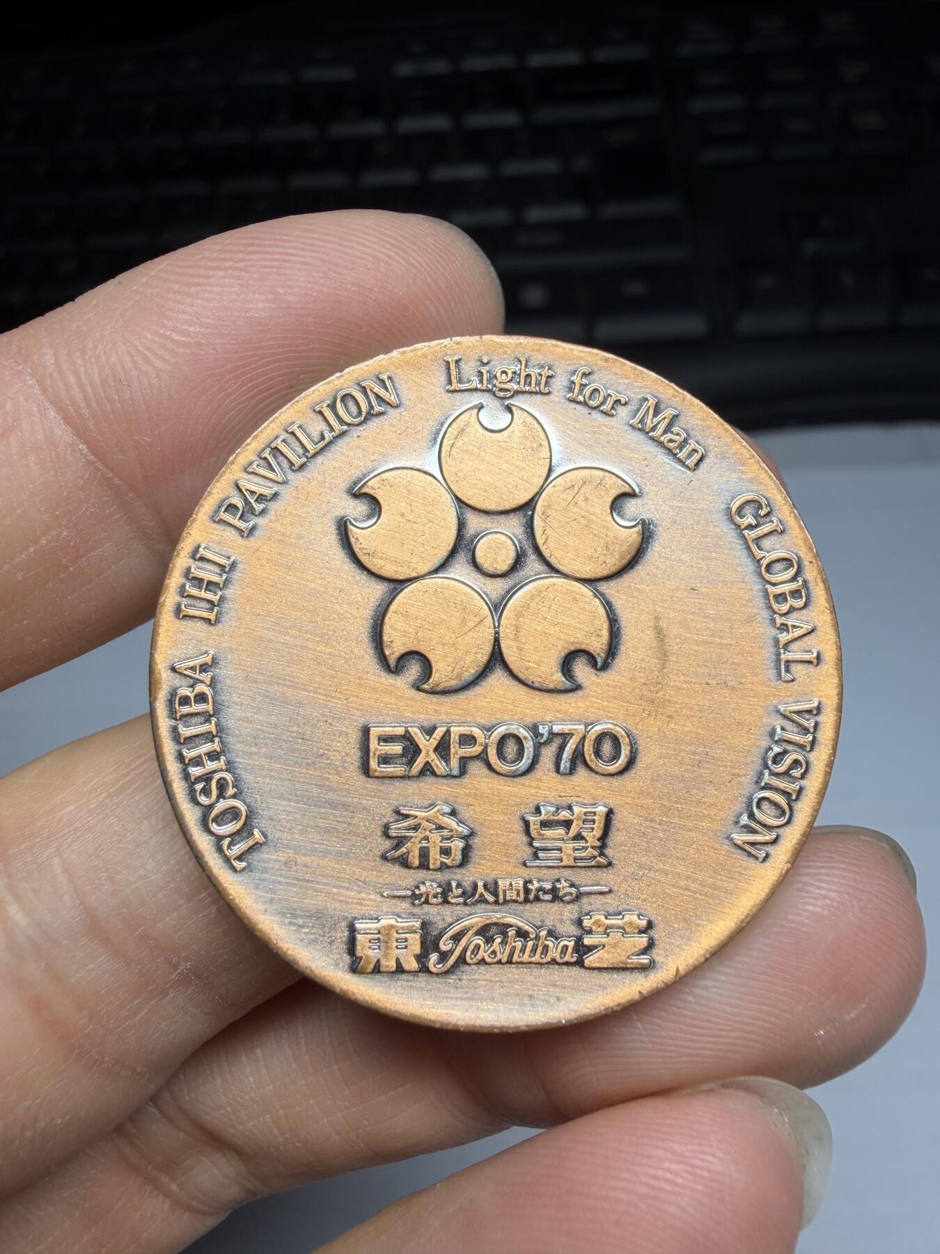 2026年集古藏今外币拍卖第三期-第5场—（总第315拍），可以寄存60天，满160元包邮。 1970年万国博览会东芝馆纪念章，直径35毫米
