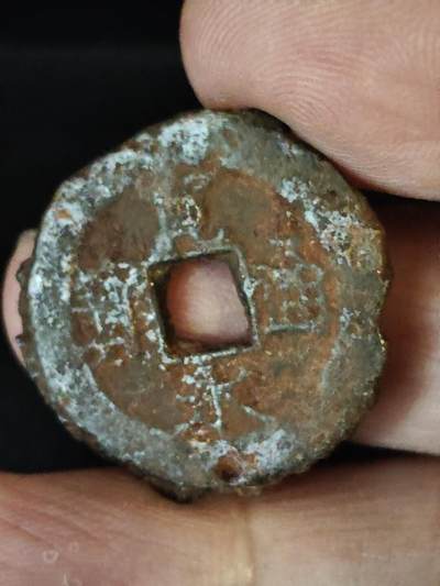 猩哥外币小铺➨【第222场】 - 宽永通宝铁钱