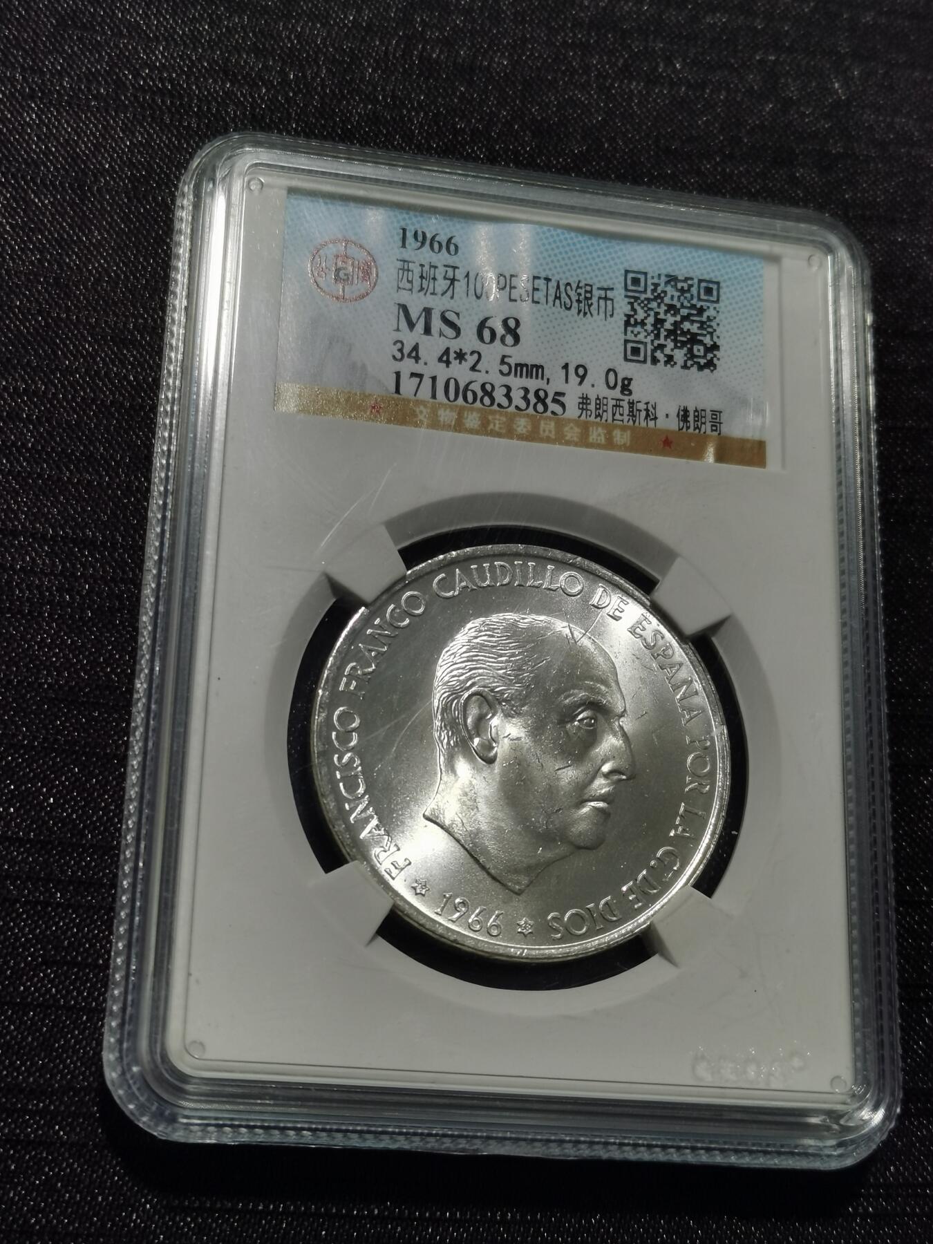 天下钱庄专场欢迎参拍 原光西班牙弗朗哥银币