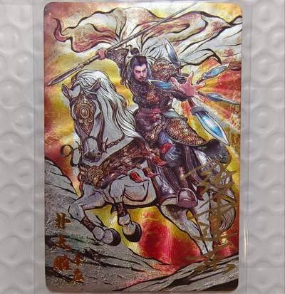 龙虎卡牌-七九场（满200元包邮，无佣金，每周六结拍，欢迎送拍） - 【亲签】粗闪卡 卡德曼 铁拳东水浒 - 扑天雕李应