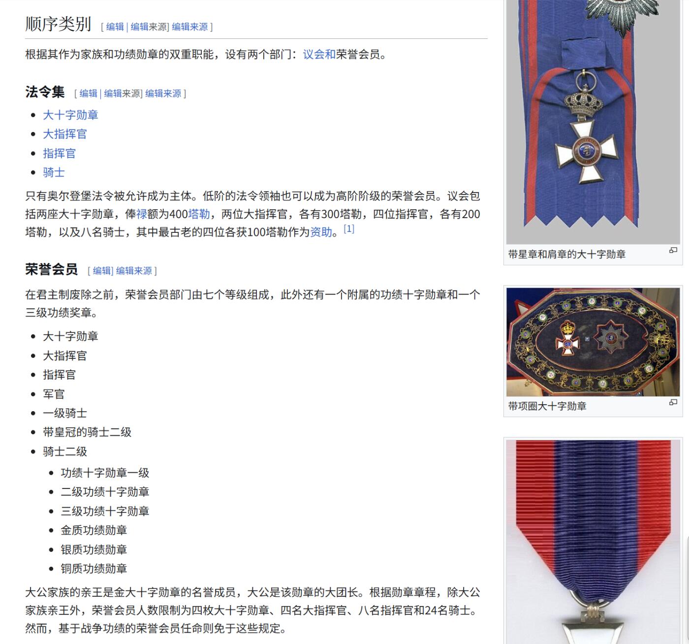 戎马世界章牌大赏第112期 德专场 海军中将 威廉沙克 获得大十字级  奥尔登堡彼得·弗里德里希·路德维希家族功绩勋章 的法令