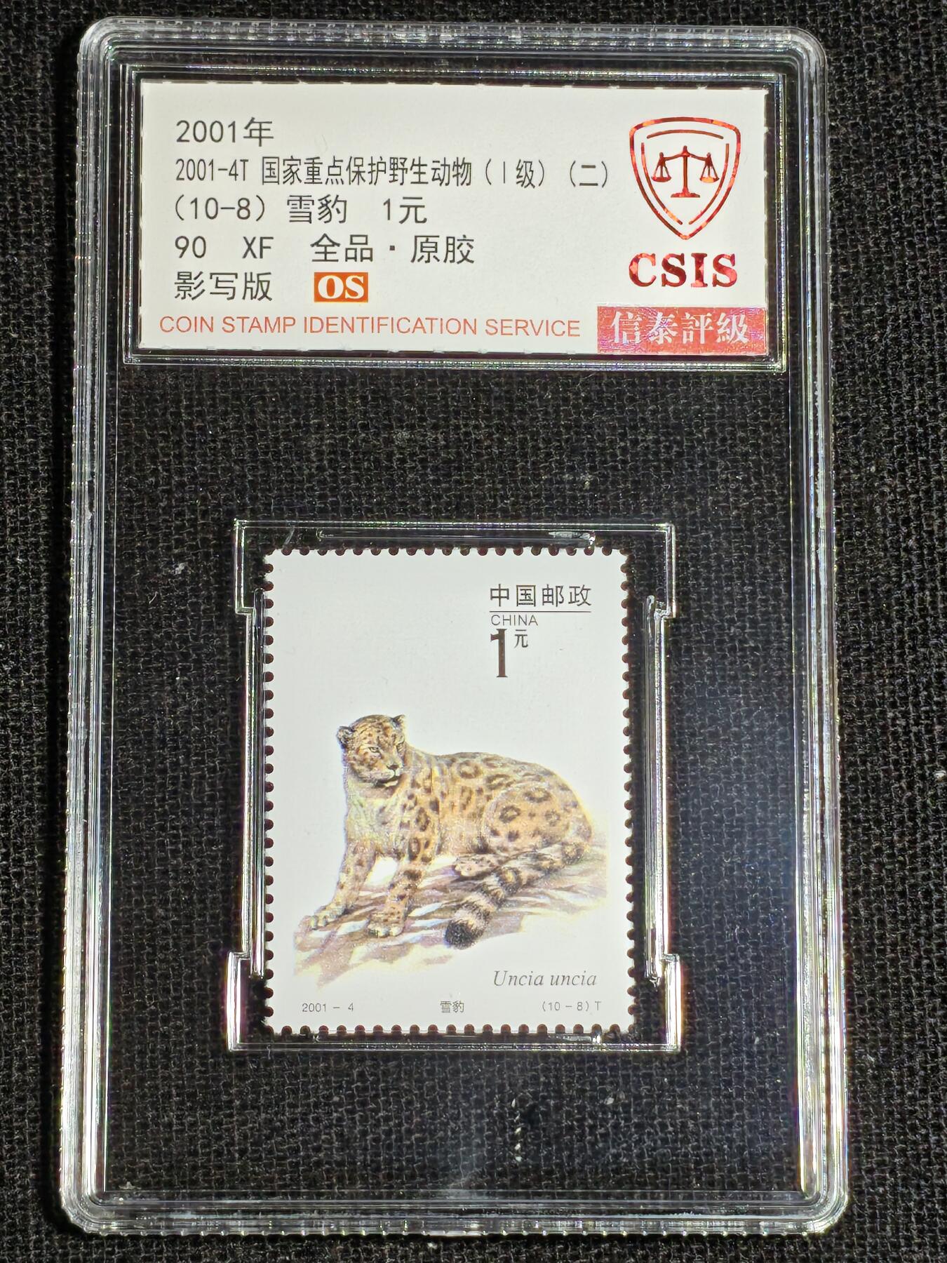 刘世昌艺术品销售中心～虎踞龙蟠*金杨在线联拍群第519期 2000年2000-3T《国家重点保护野生动物（1级）（二）》13.7元 特种邮票（信泰评级   90XF 全品）一套10枚。