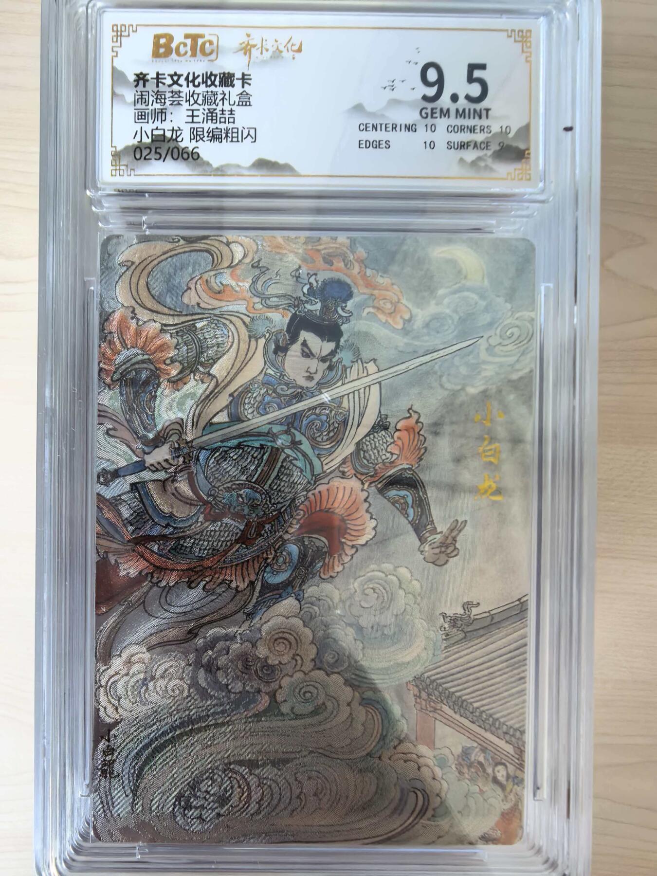 阳大大卡牌拍卖第105期（持续收拍品，周五晚上九点截拍，进群福利早知道）