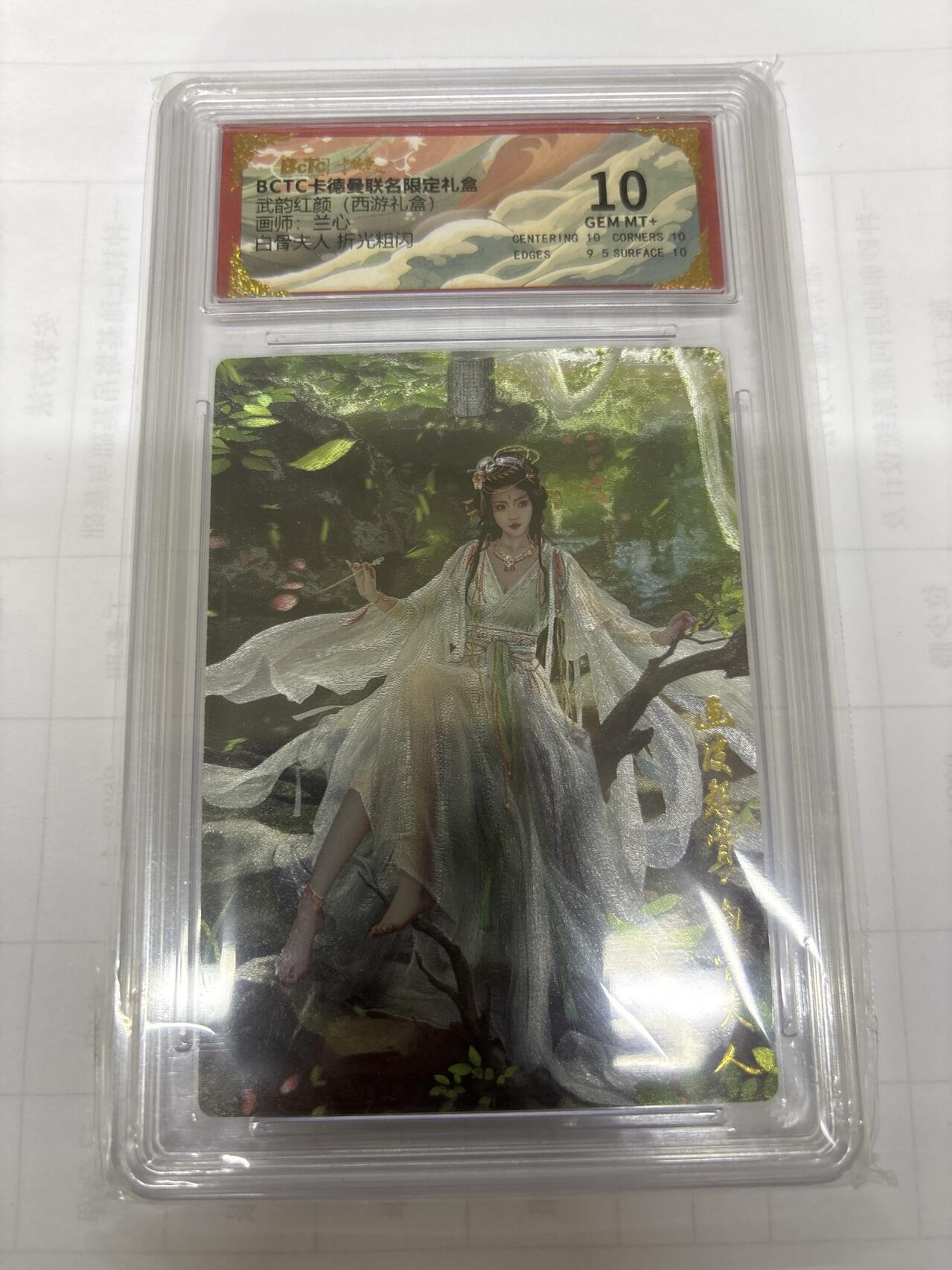 无关紧要 出坑转让 不寄存 默认微瑕 循环上架 介意勿拍 收货请尽快确认 谢谢 卡德曼 兰心 白骨夫人 10