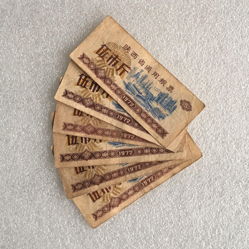        1972年陕西省通用粮票伍市斤流通品1枚真品供应票证旧藏文玩艺术收藏