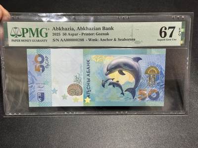 《外钞收藏家》第六百一十九期（精品场）（长期征集拍品、欢迎藏友们联系合作） - 2025年阿布哈兹50 AA冠 百位号228 全偶数 PMG67
