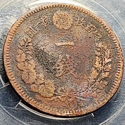 泉币菌-第213场-拍品多 请提前出价（工作最近较忙 发货不及时，望理解） - 日本明治17年 龙洋一钱铜币 28mm