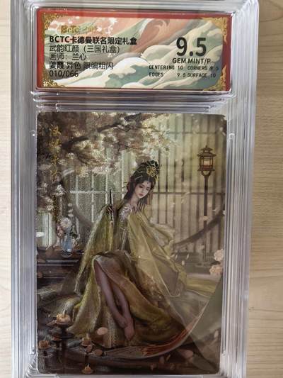 阳大大卡牌拍卖第105期（持续收拍品，周五晚上九点截拍，进群福利早知道） - 【9.5分】卡德曼 武韵红颜(三国礼盒) 兰心 姜霞 异色 折光粗闪 限编010/066