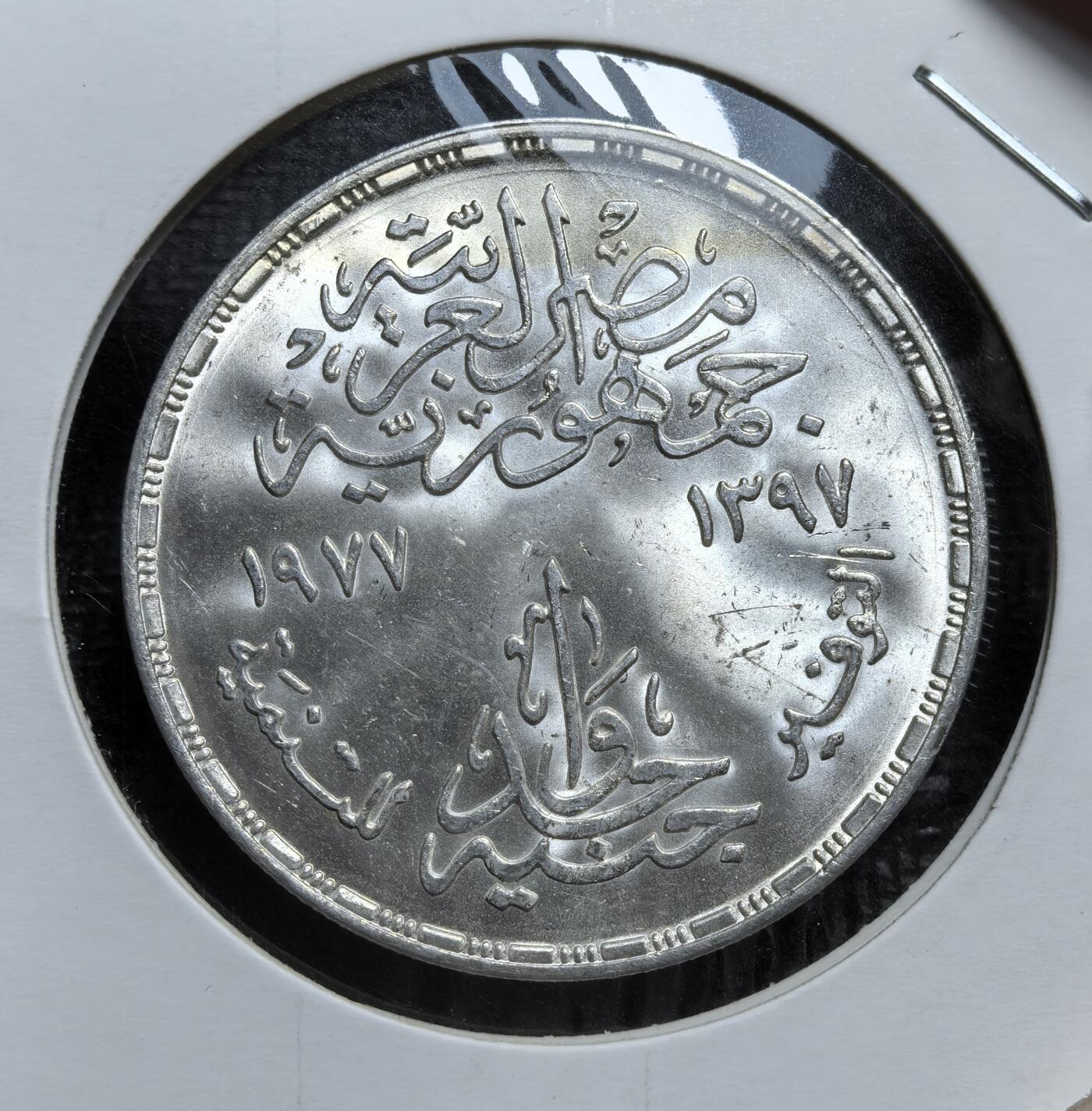 外国优质老铜币银币苏联纪念章，每周六晚九点倒数截拍，满百包邮可寄存，持续收拍 埃及1977年一镑FAO纪念银币，正面为古埃及劳作、礼乐等生活场景浮雕，背面是阿拉伯文国号与纪年，见证埃及对古文明的传承与现代货币文化