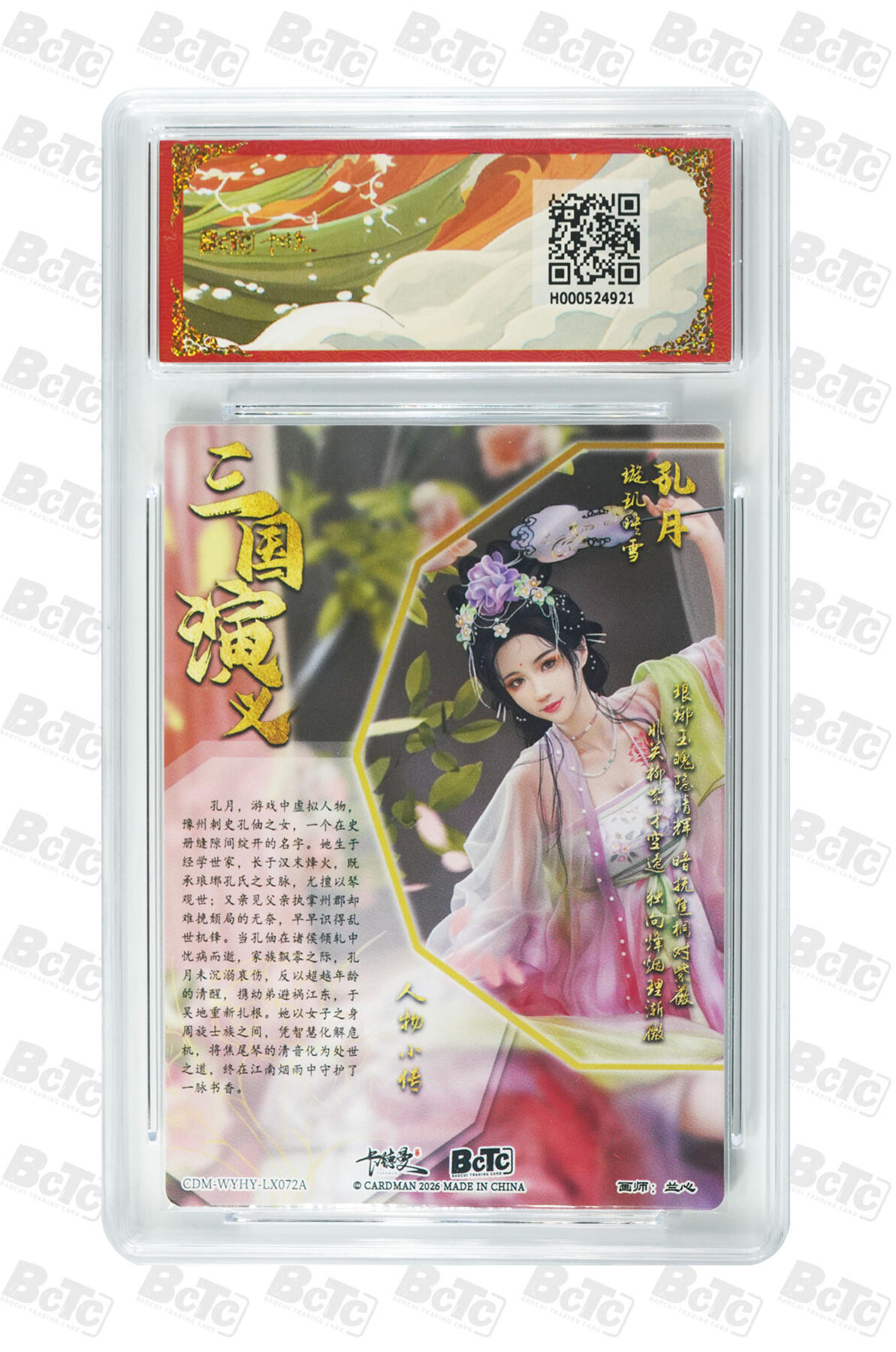 喜灰玩卡拍卖第五期，接拍品0佣金，欢迎送拍，释放现金流，让自己有资金可以购买更多喜欢的卡牌，让别的卡友能淘到更多心仪的卡牌 卡德曼三国 兰心老师绘 孔月 折光粗闪 、孔月异色 限编017/066编粗闪