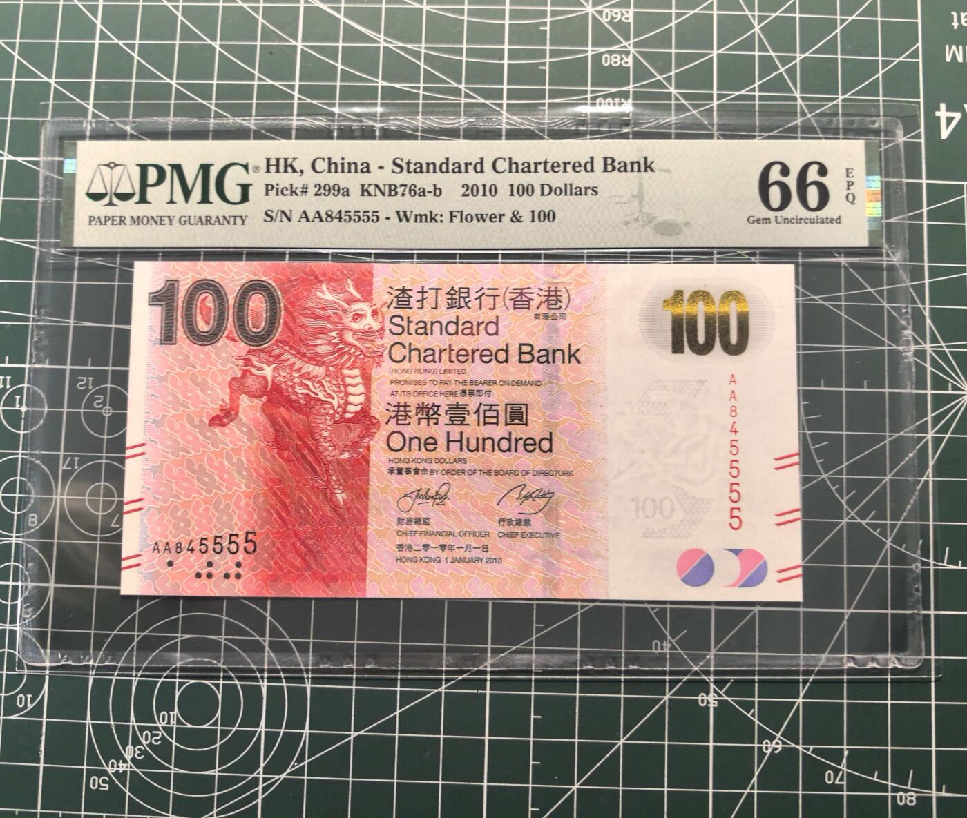 《外钞收藏家》第六百一十九期（精品场）（长期征集拍品、欢迎藏友们联系合作） 2010年香港中国渣打100元 PMG66 AA冠 狮子号5555