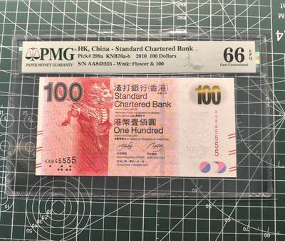 《外钞收藏家》第六百一十九期（精品场）（长期征集拍品、欢迎藏友们联系合作） - 2010年香港中国渣打100元 PMG66 AA冠 狮子号5555