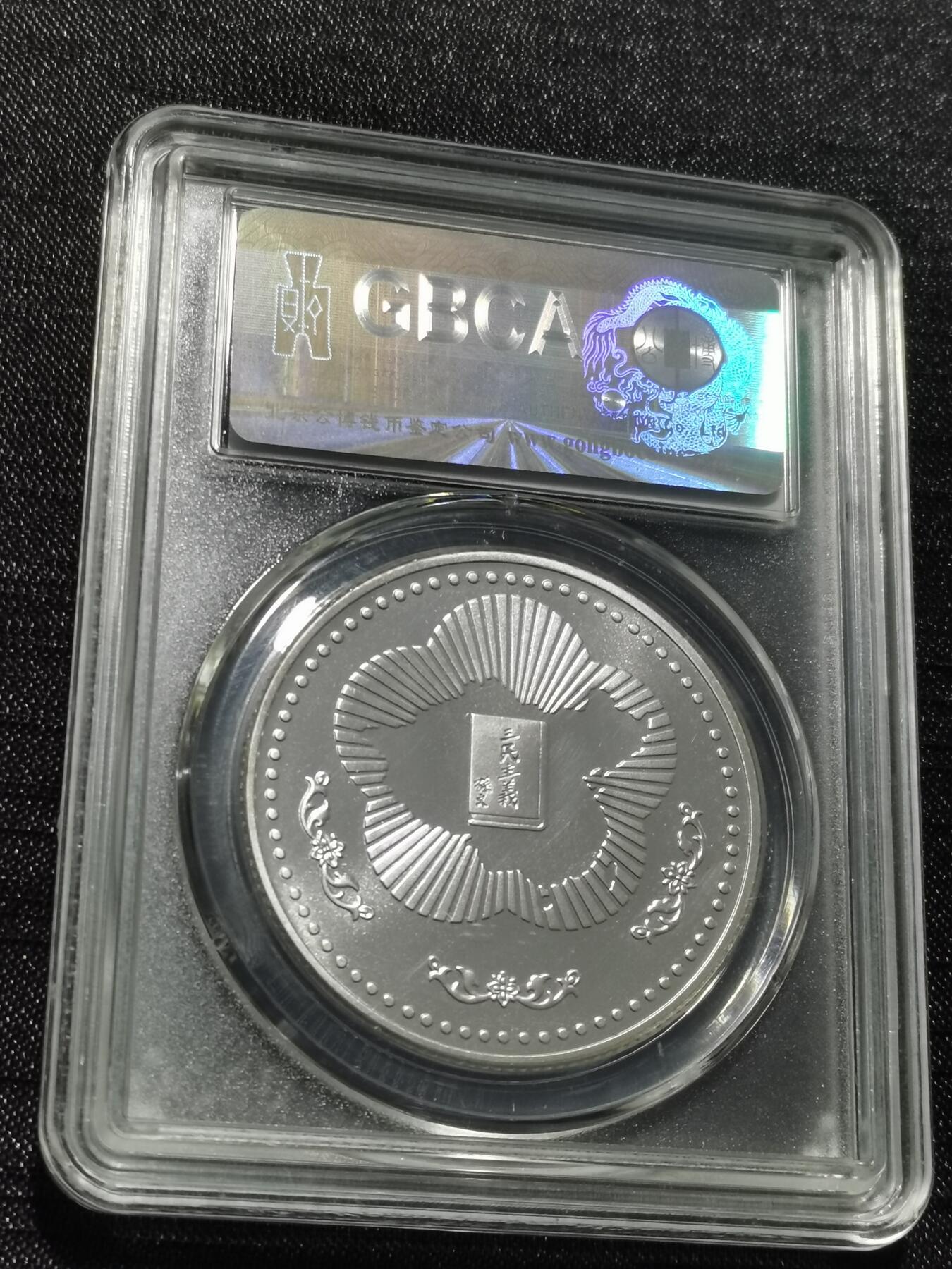 天下钱庄专场欢迎参拍 孙中山诞辰120周年纪念银章