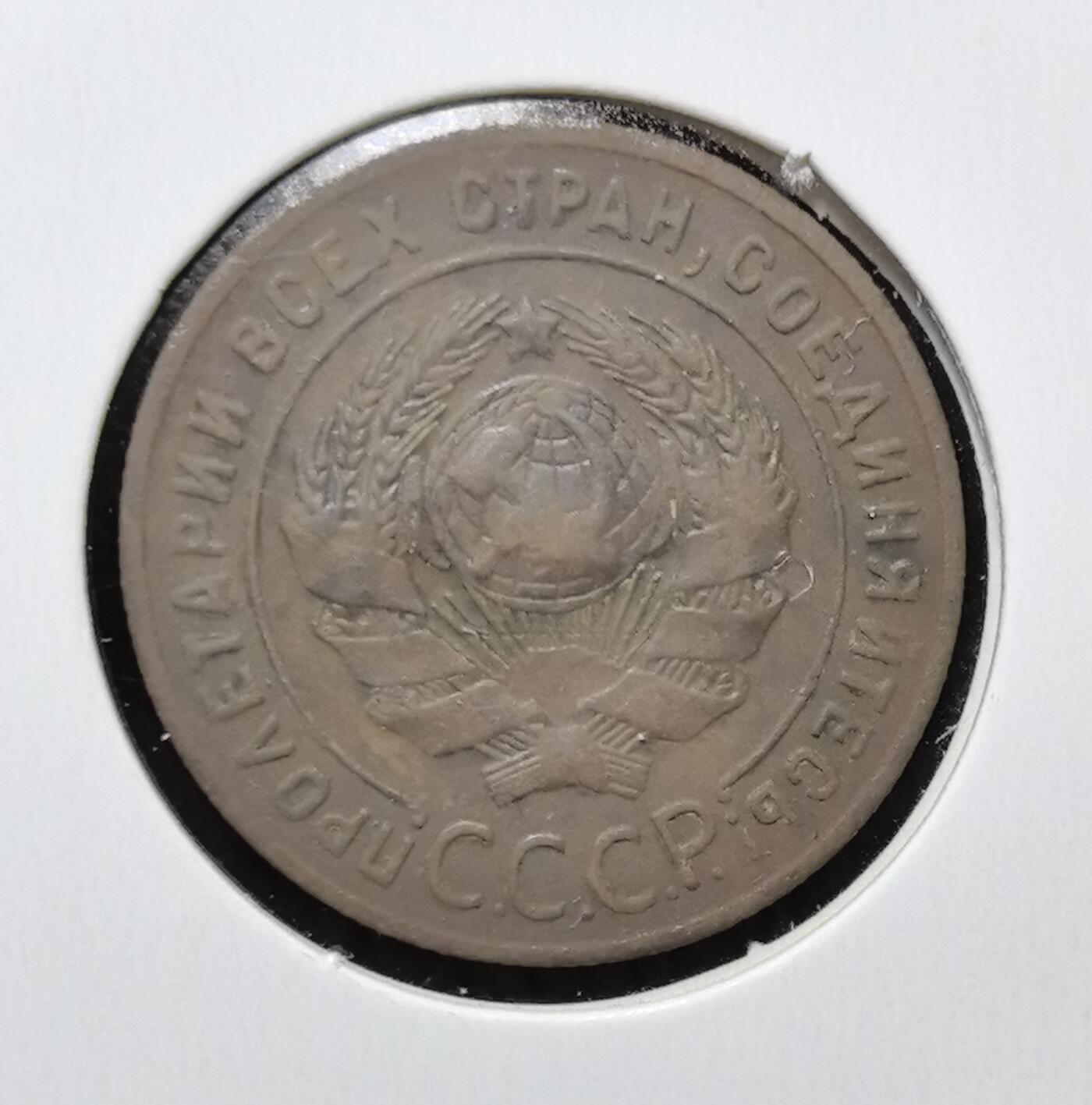 外国优质老铜币银币苏联纪念章，每周六晚九点倒数截拍，满百包邮可寄存，持续收拍 1924 年苏联 1 戈比铜币，正面铸有 “全世界无产者，联合起来！” 口号与苏联国徽，见证列宁时代红色政权理想，背面面值与麦穗纹饰呼应农业集体化，是极具历史厚重感的苏联早期钱币收藏入门品种。