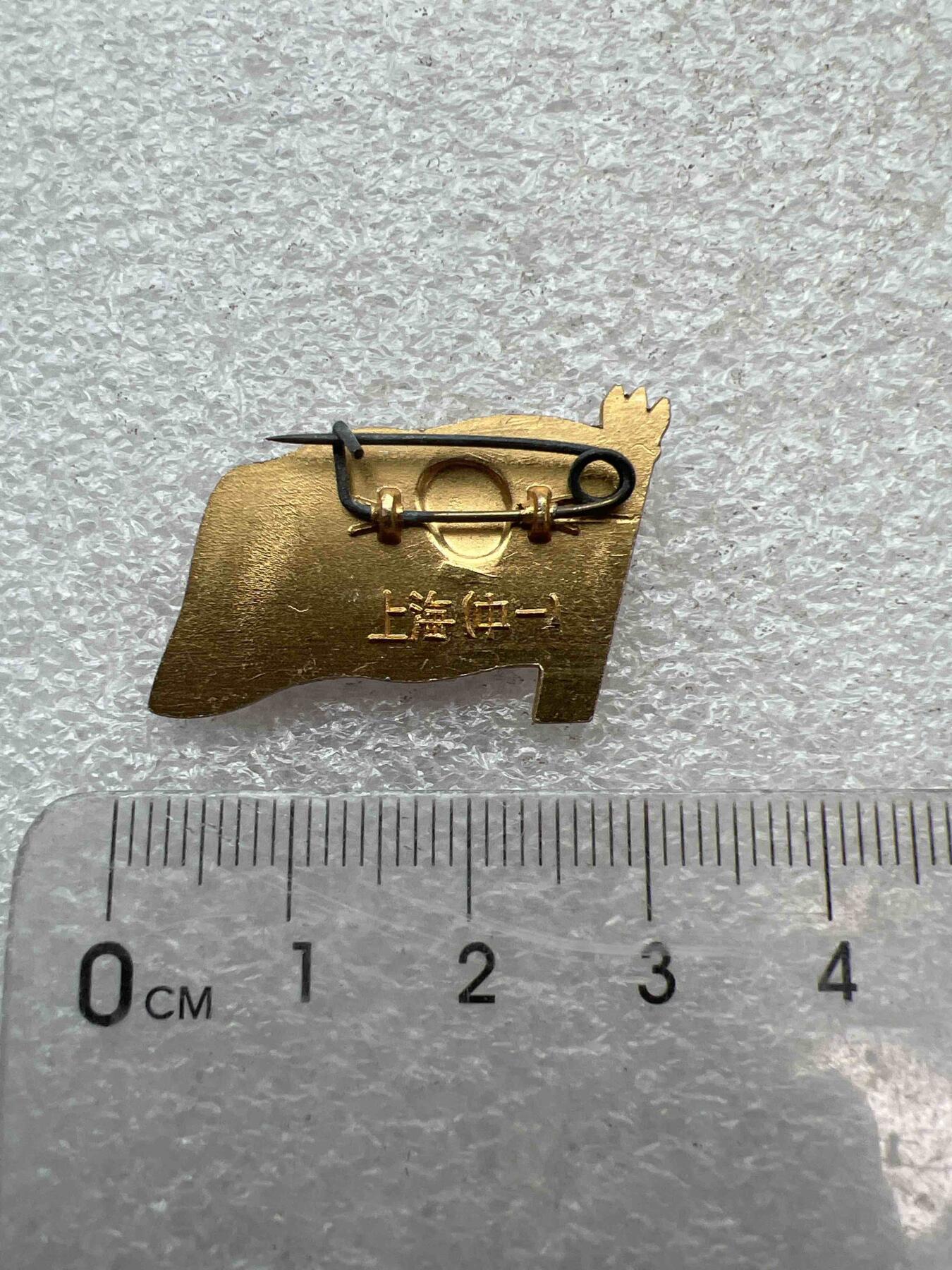 真品像章、纪念章 真品像章、纪念章