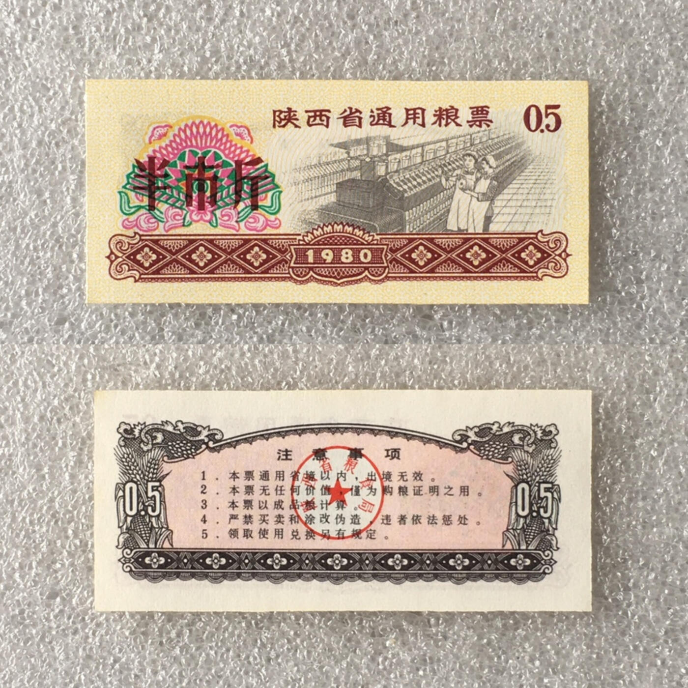         1980年陕西省通用粮票全新品相未流通全套1套5枚真品如图供应票证旧藏文玩艺术收藏