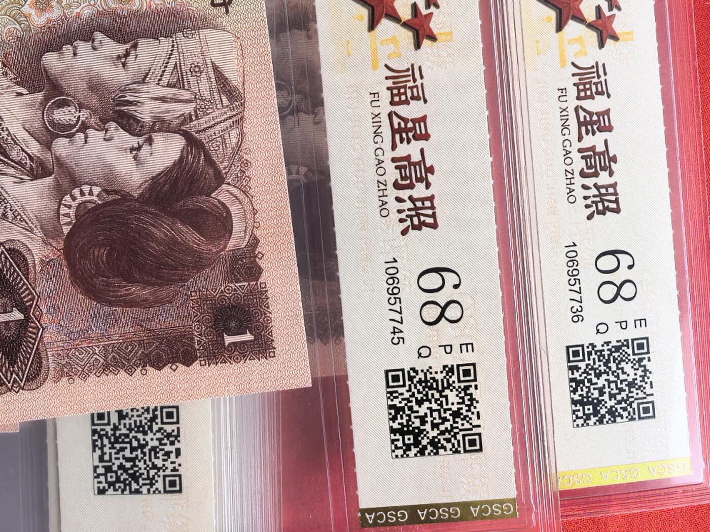 前七同尾十连 961壹圆 GK冠 国鉴68EPQ 豹子身