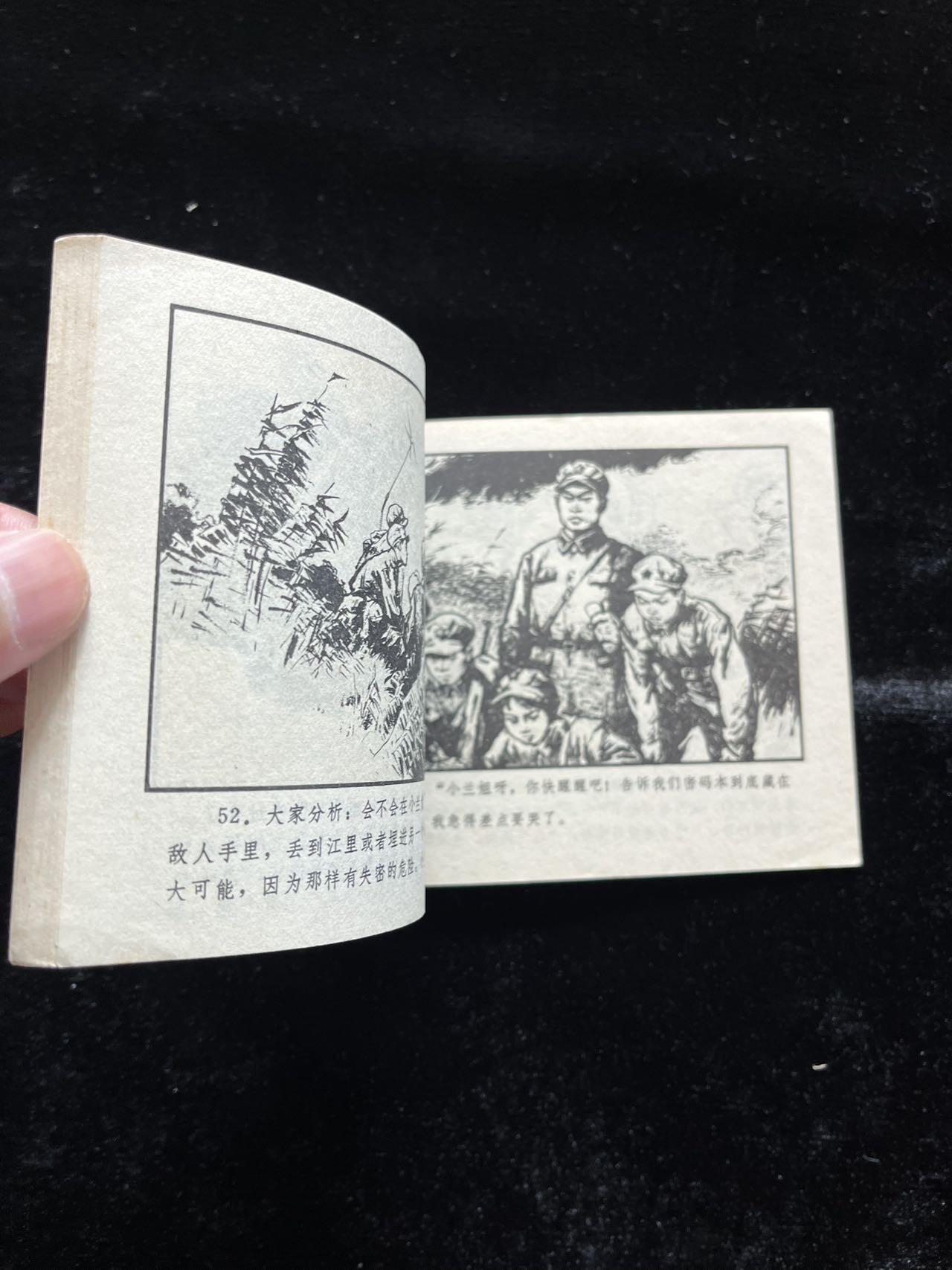 密码的故事（浙版文*精品）