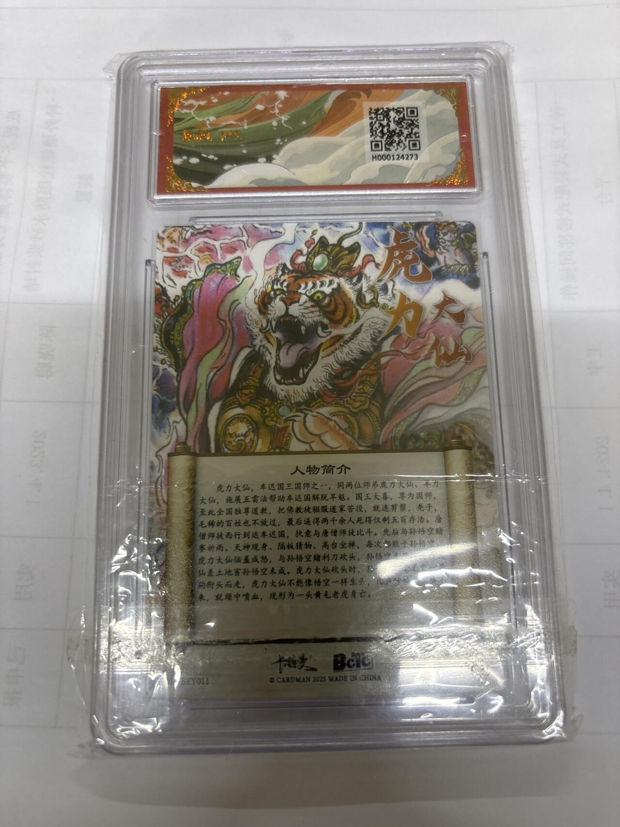 无关紧要 出坑转让 不寄存 默认微瑕 循环上架 介意勿拍 收货请尽快确认 谢谢 卡德曼 不二猿 虎力大仙 9.5