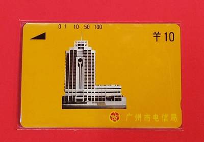 《鸿通俱乐部》拍卖第79期 2026年3月18日21：00延时节拍 - 广州银背新卡《黄楼面值10元1枚》 鸿通  68分