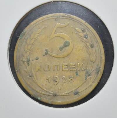 外国优质老铜币银币苏联纪念章，每周六晚九点倒数截拍，满百包邮可寄存，持续收拍 - 苏联1928年5戈比铜币，正面国徽环绕 “全世界无产者联合起来” 标语，见证苏维埃建国初期意识形态，背面面值与麦穗纹饰经典，包浆温润，是苏联早期红色收藏的标志性品种。
