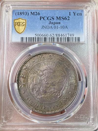万国钱币拍卖第063期 - PCGS MS62 1893年日本明治26年龙洋一元 原味深五彩环绕极美 收藏级品质