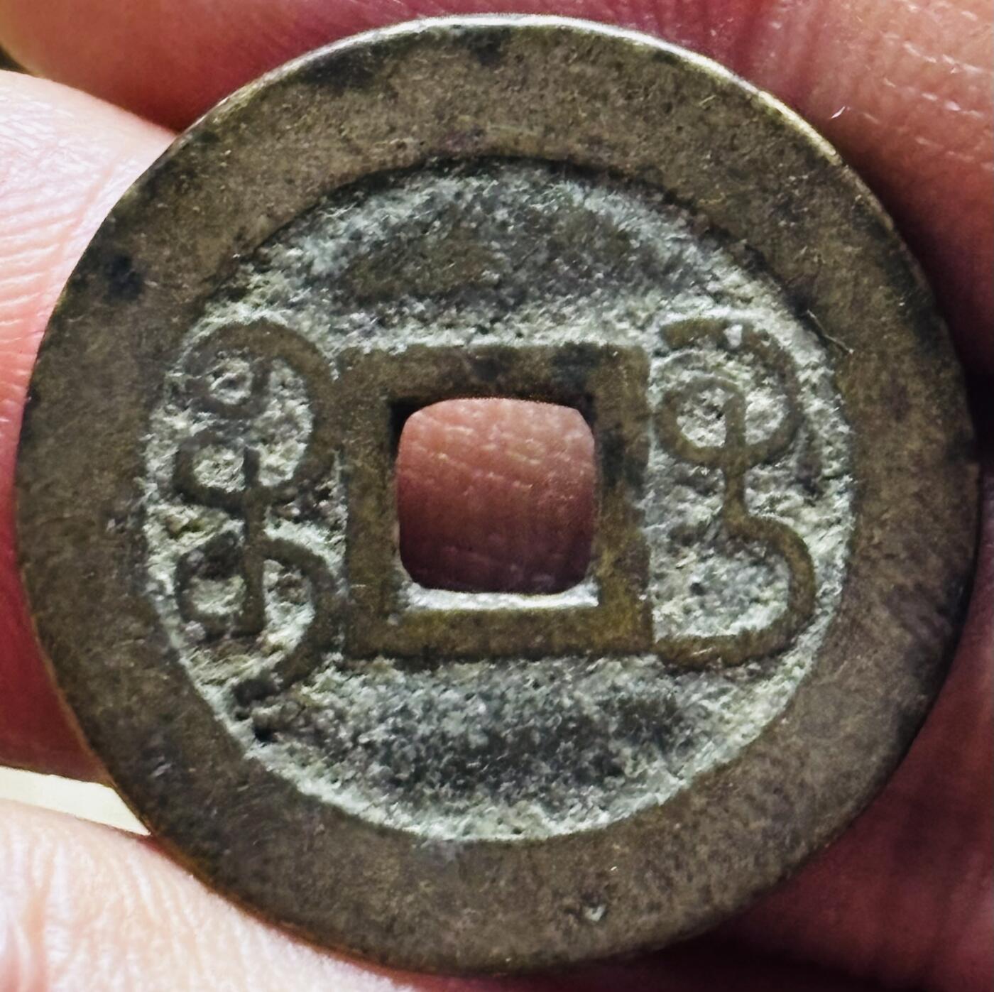 文馨钱币收藏第 297 场，银币，古钱币，铜元场，长期接代拍业务 乾隆通宝宝桂局，大字大满文，直径 24.2×1mm