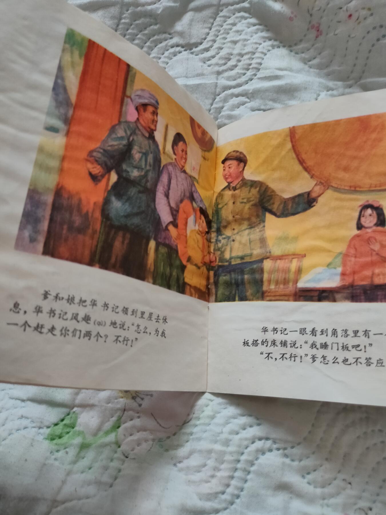 1978年笫一版彩色手绘连环画，名家所绘