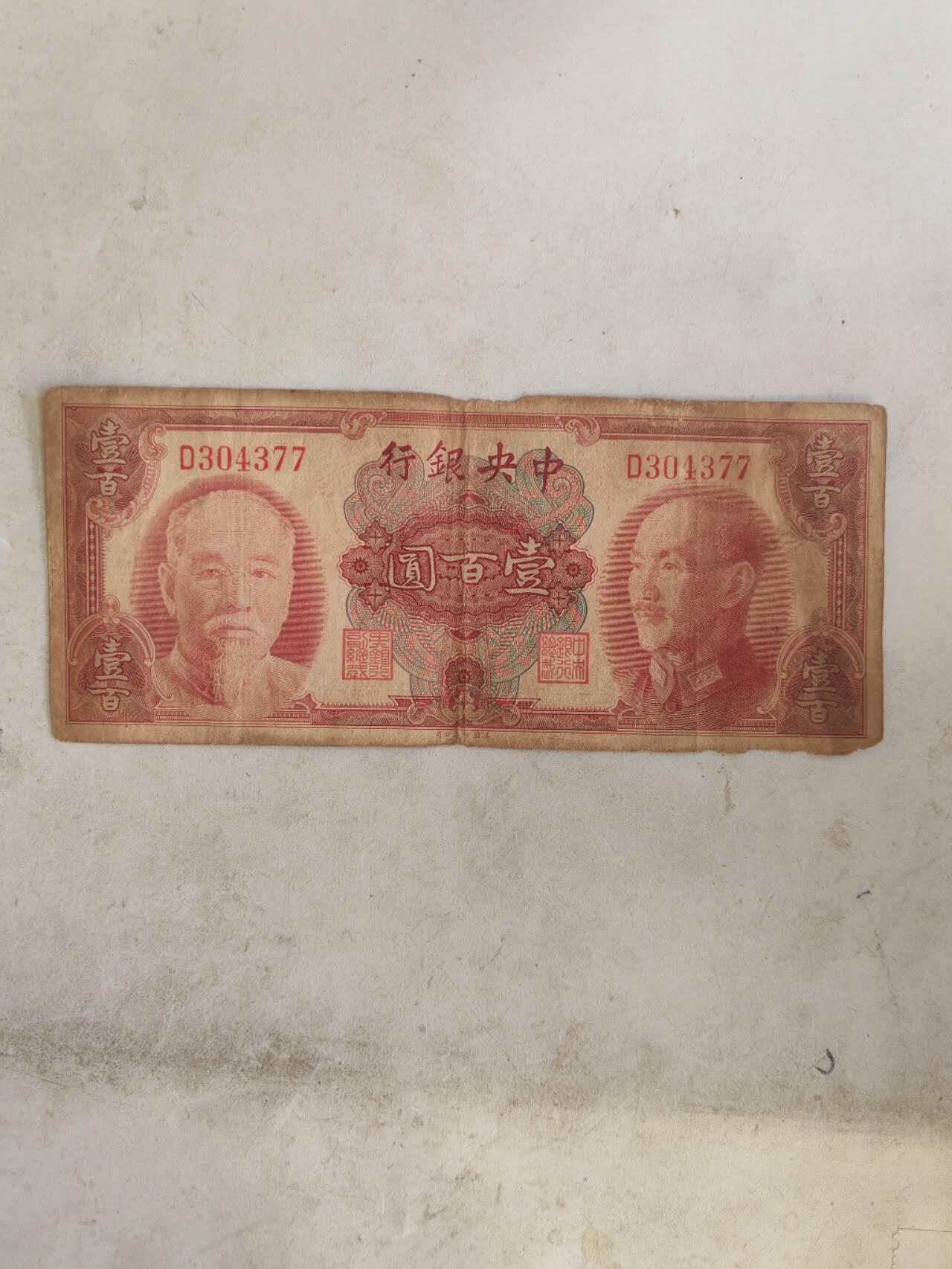 2026民国纸币3场 原票中央银行100元