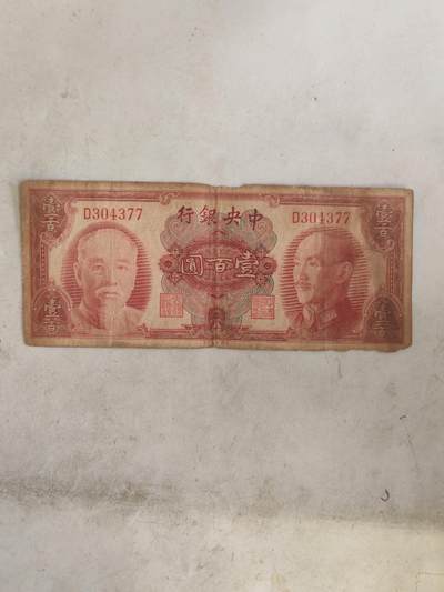 2026民国纸币3场 - 原票中央银行100元