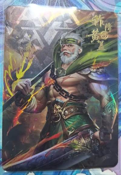 龙虎卡牌-七九场（满200元包邮，无佣金，每周六结拍，欢迎送拍） - 【编号162】趣卡社吴之卷 将卡 - 黄盖