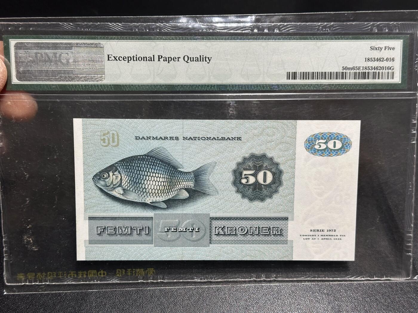 《外钞收藏家》第六百一十九期（精品场）（长期征集拍品、欢迎藏友们联系合作） 1996年丹麦动物版50克朗 PMG65